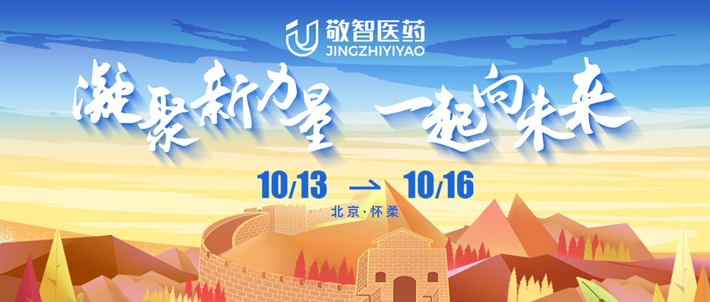 Gathering New Strength Toward the Future 2023 Jingzhi Outward Bound Comes to a Perfect End